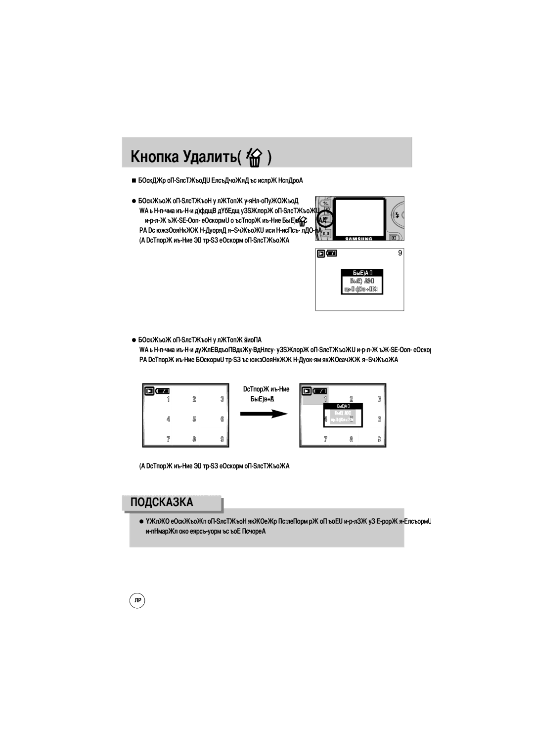 Samsung EC-V5ZZZSBA/US, EC-V5ZZZSAA, EC-V5ZZZSBA/FR, EC-V5ZZZSAB, EC-V5ZZZSBA/GB manual Далить 