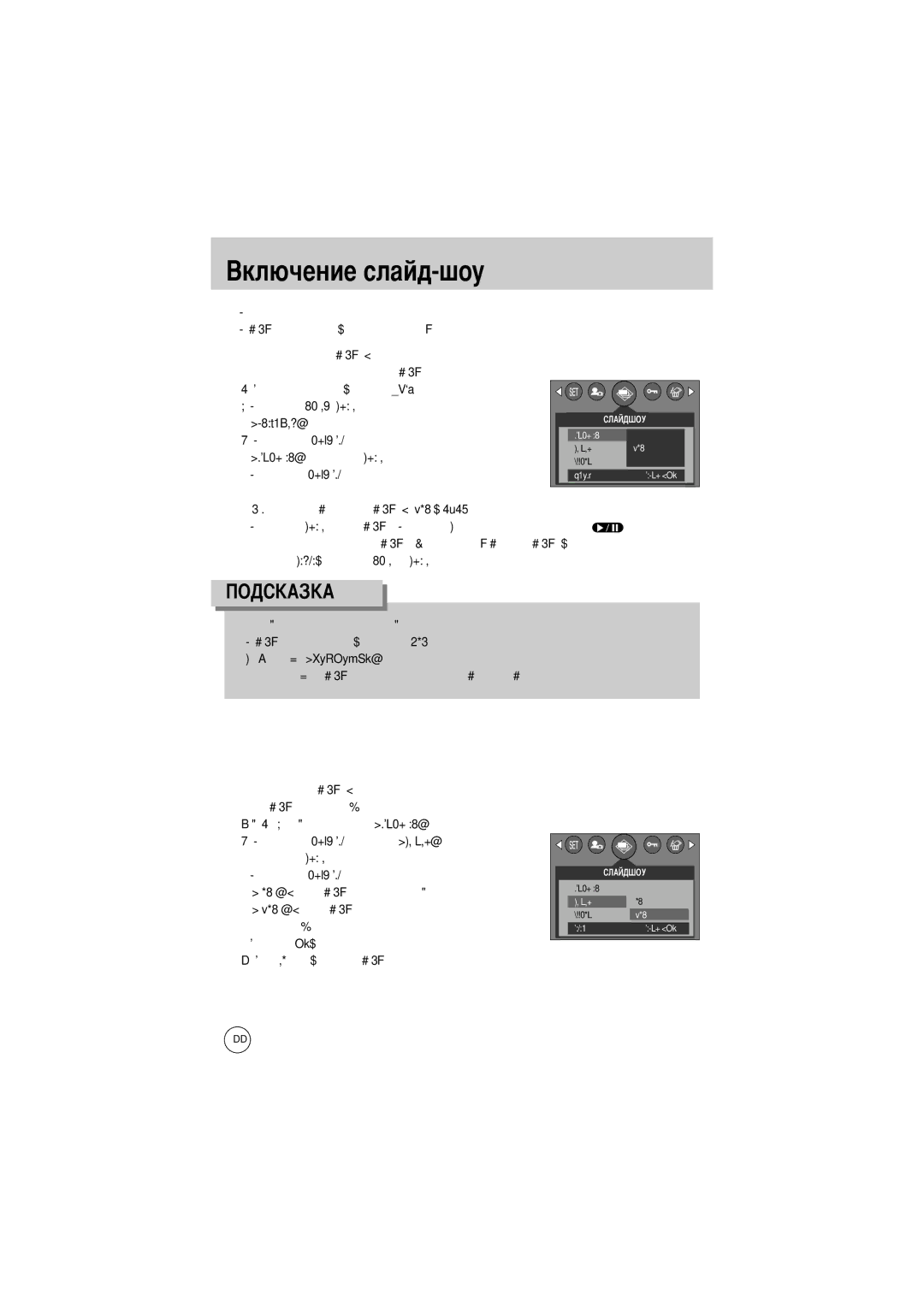 Samsung EC-V5ZZZSBA/FR, EC-V5ZZZSAA, EC-V5ZZZSBA/US, EC-V5ZZZSAB Показ слайд-шоу выключится по окончании показа всех снимков 