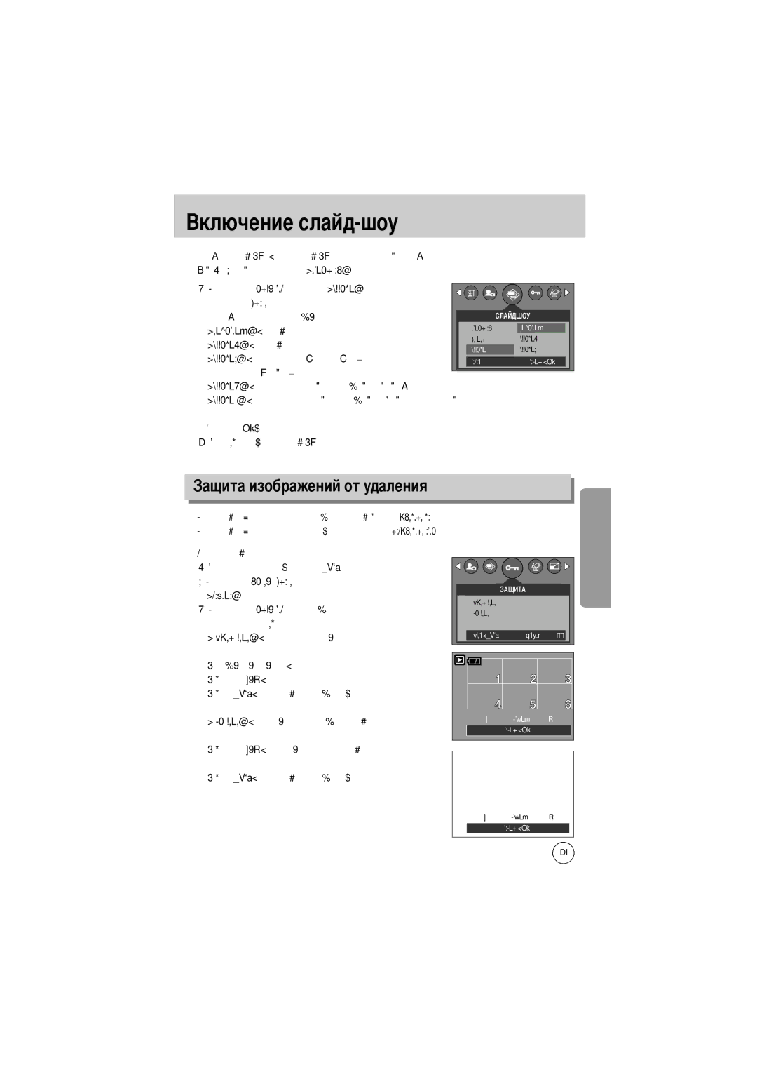 Samsung EC-V5ZZZSBA/US, EC-V5ZZZSAA, EC-V5ZZZSAB Ений от удаления, Дисплея, Субменю и нажмите кнопку О, Исчезнет Удаления 