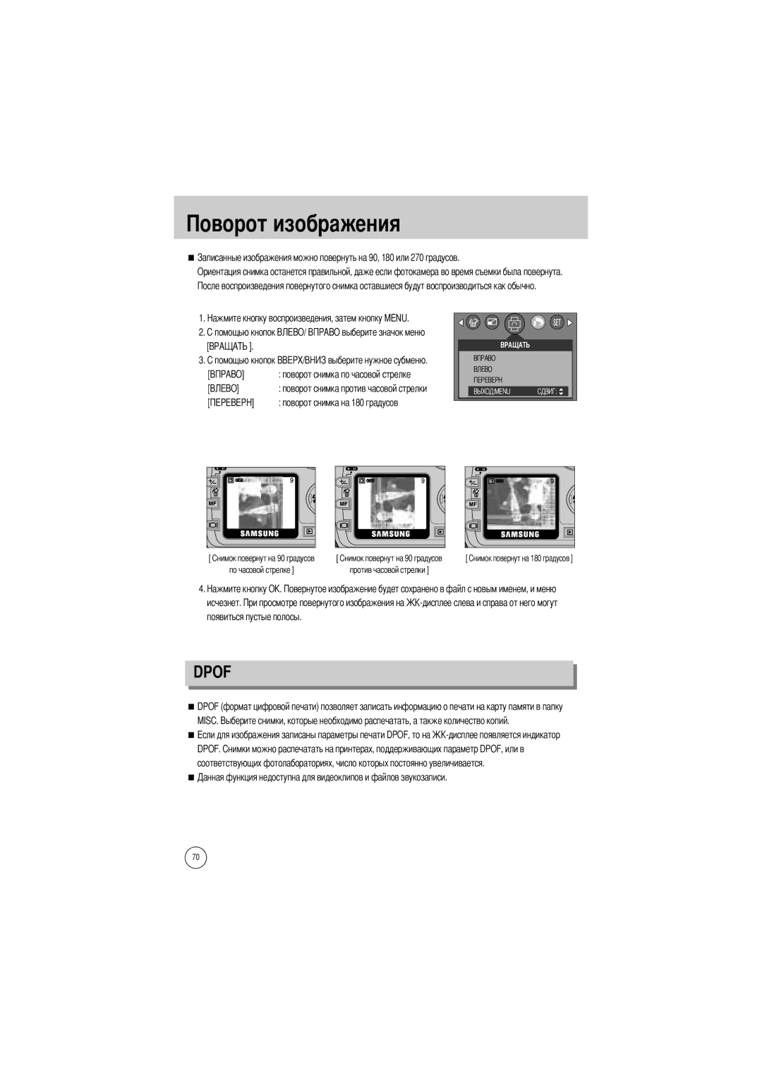 Samsung EC-V5ZZZSAA, EC-V5ZZZSBA/FR manual Изображения, Поворот снимка по часовой стрелке, Поворот снимка на 180 градусов 