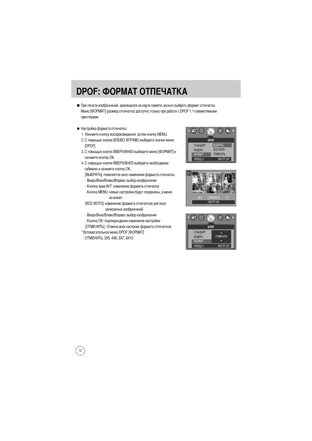 Samsung EC-V5ZZZSBA/US, EC-V5ZZZSAA, EC-V5ZZZSBA/FR, EC-V5ZZZSAB, EC-V5ZZZSBA/GB manual Dpof, Принтерами 