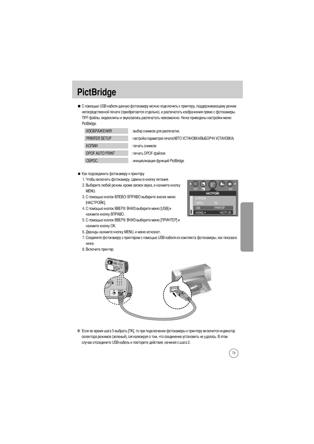 Samsung EC-V5ZZZSAB PictBridge Выбор снимков для распечатки, Печать снимков, Нажмите кнопку Нажмите кнопку OK Ниже 