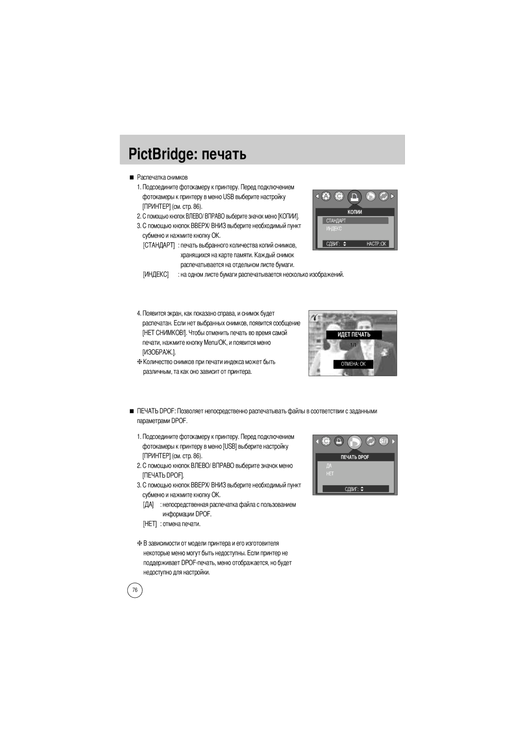 Samsung EC-V5ZZZSBA/FR, EC-V5ZZZSAA, EC-V5ZZZSBA/US, EC-V5ZZZSAB, EC-V5ZZZSBA/GB manual PictBridge печать 