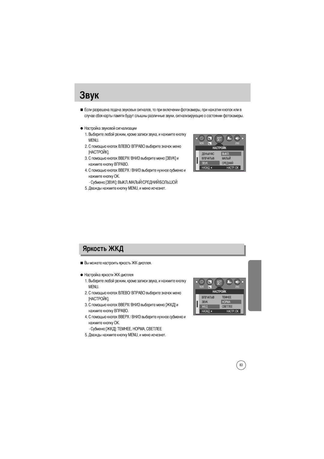 Samsung EC-V5ZZZSAB, EC-V5ZZZSAA, EC-V5ZZZSBA/FR, EC-V5ZZZSBA/US, EC-V5ZZZSBA/GB manual Яркость 