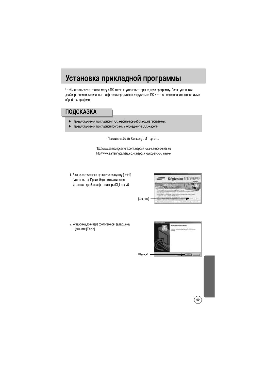 Samsung EC-V5ZZZSBA/GB, EC-V5ZZZSAA, EC-V5ZZZSBA/FR, EC-V5ZZZSBA/US, EC-V5ZZZSAB manual Установка прикладной программы 