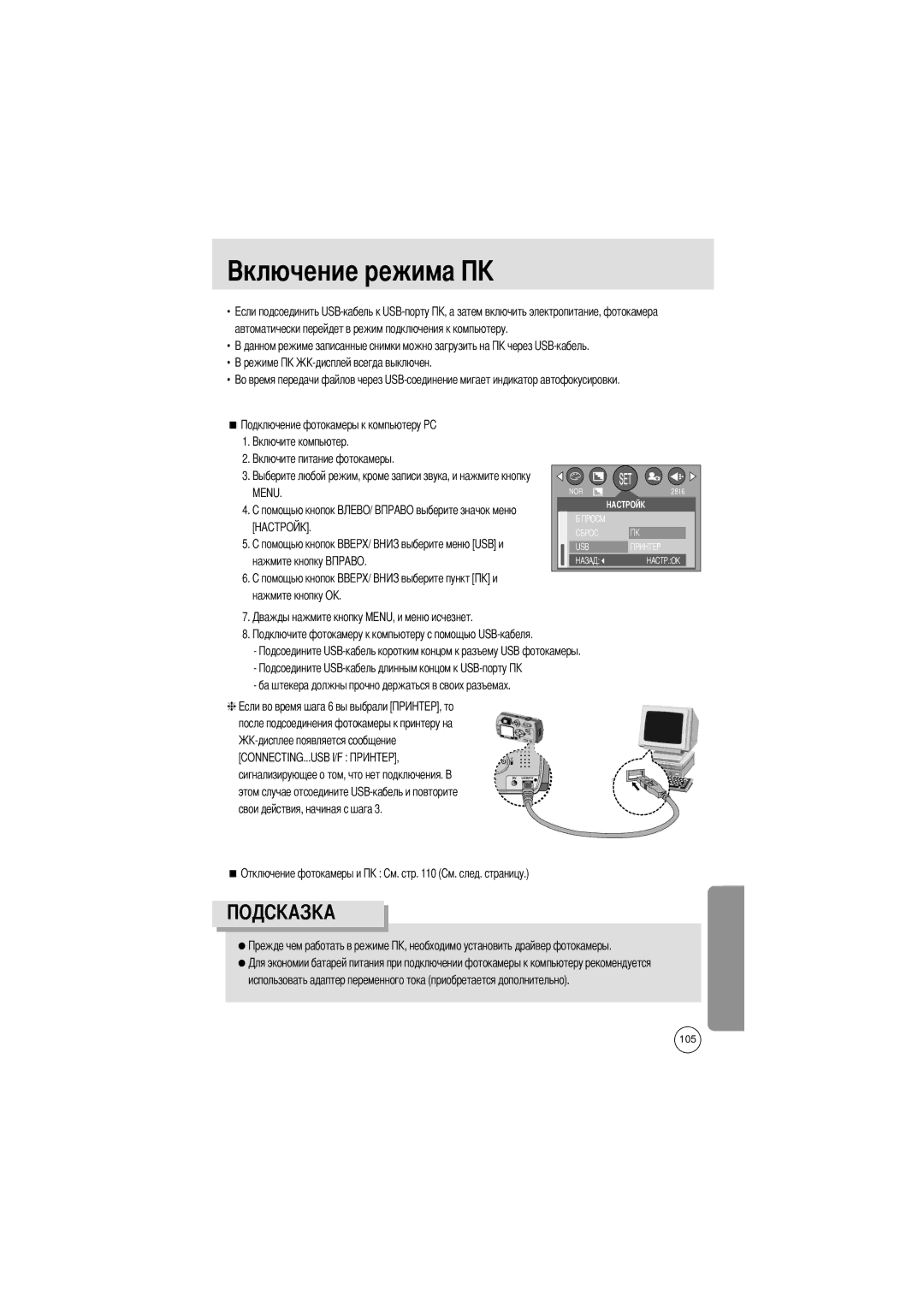 Samsung EC-V6ZZZAAA, EC-V6ZZZABA/GB manual Нажмите кнопку Нажмите кнопку OK, После подсоединения фотокамеры к принтеру на 