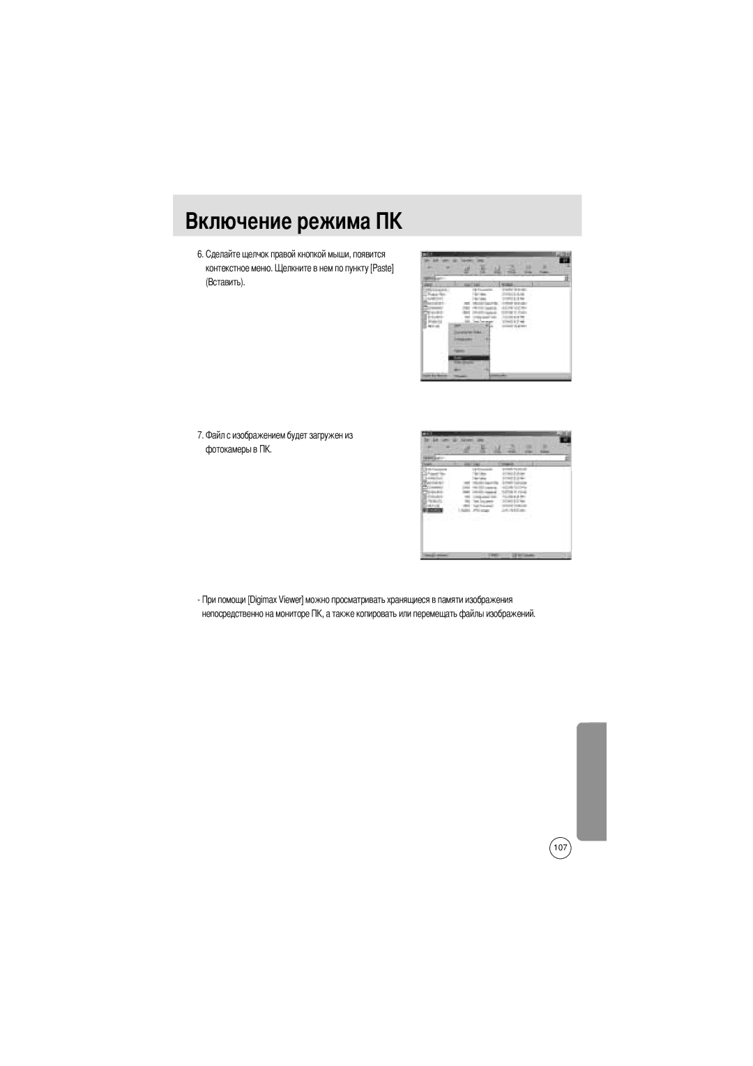 Samsung EC-V6ZZZABA/US, EC-V6ZZZABA/GB, EC-V6ZZZAAA manual Контекстное меню Фотокамеры в Непосредственно на мониторе 