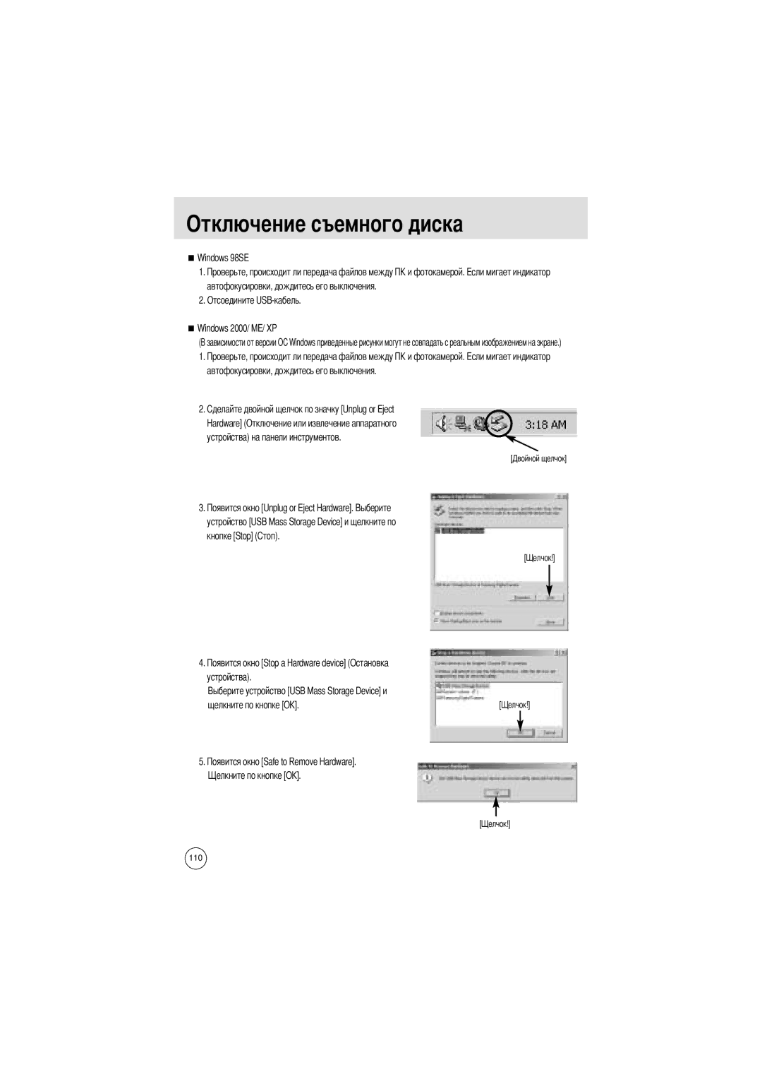 Samsung EC-V6ZZZABA/FR, EC-V6ZZZABA/GB, EC-V6ZZZAAA, EC-V6ZZZABA/US manual Отключение съемного диска 