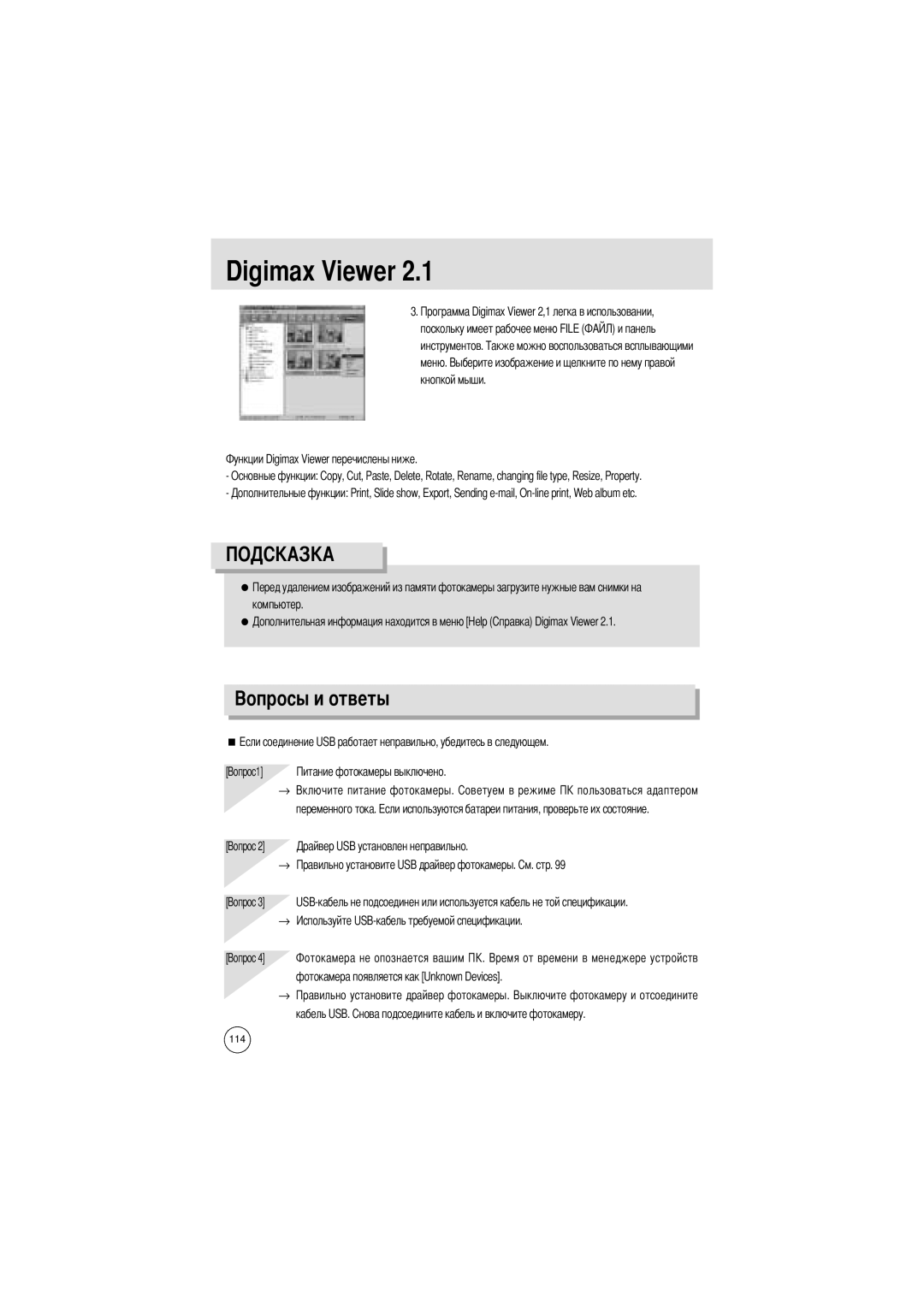 Samsung EC-V6ZZZABA/FR, EC-V6ZZZABA/GB Digimax Viewer, Тветы, Поскольку имеет рабочее меню File инструментов, Компьютер 