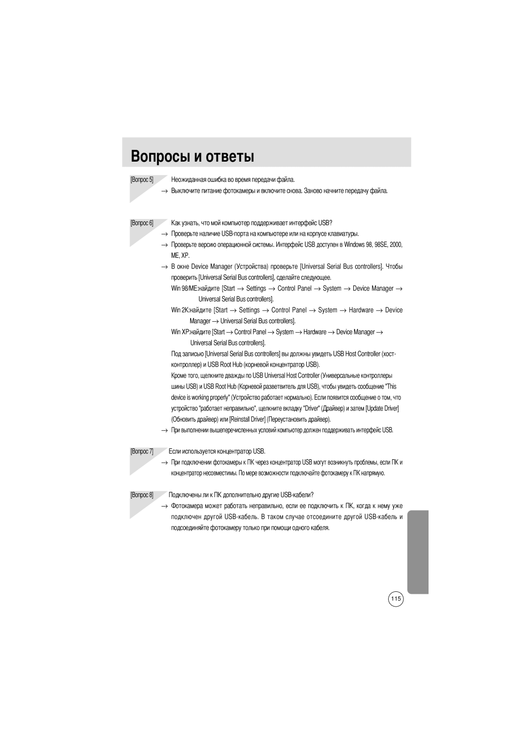 Samsung EC-V6ZZZABA/US, EC-V6ZZZABA/GB, EC-V6ZZZAAA, EC-V6ZZZABA/FR manual Тветы, Universal Serial Bus controllers 