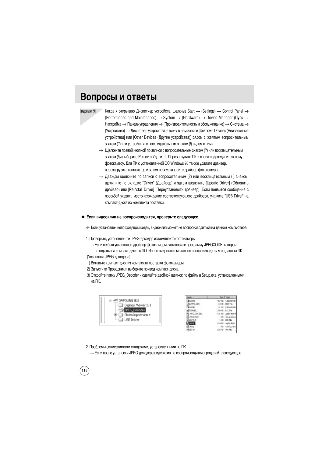 Samsung EC-V6ZZZABA/GB, EC-V6ZZZAAA, EC-V6ZZZABA/FR Вариант Открываю устройств, щелкнув Start, → управления, Устройства → 