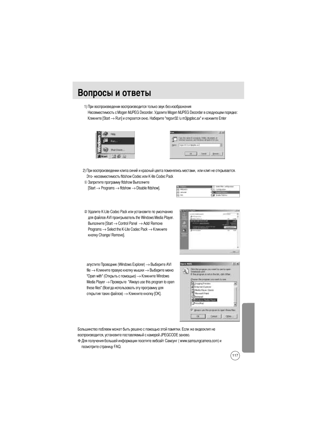 Samsung EC-V6ZZZAAA, EC-V6ZZZABA/GB, EC-V6ZZZABA/FR, EC-V6ZZZABA/US manual → Control Panel → Add/ Remove, Апустите File → 