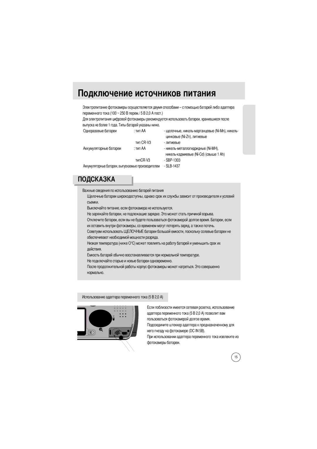 Samsung EC-V6ZZZABA/US, EC-V6ZZZABA/GB, EC-V6ZZZAAA, EC-V6ZZZABA/FR manual Чников питания 