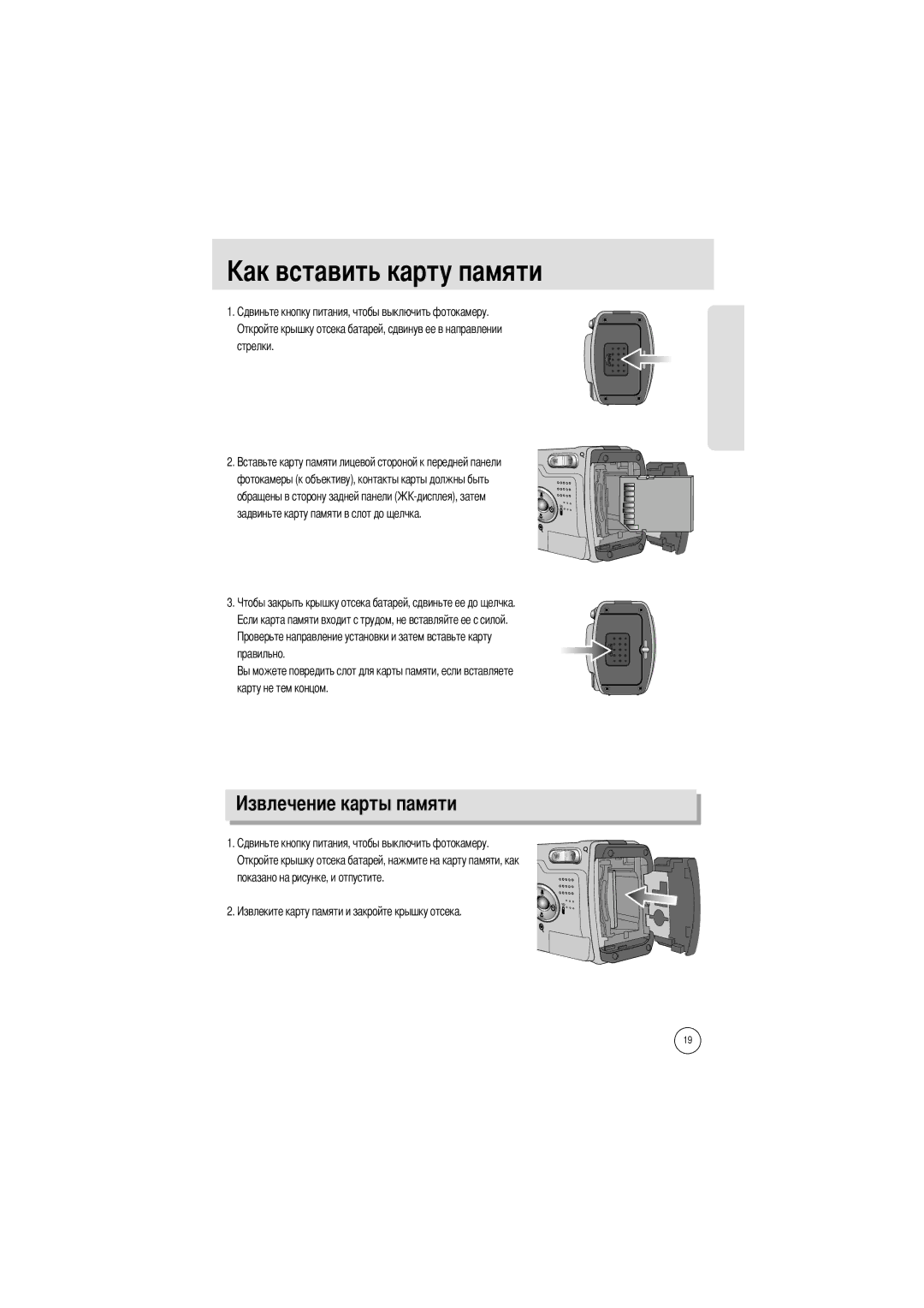 Samsung EC-V6ZZZABA/US, EC-V6ZZZABA/GB, EC-V6ZZZAAA, EC-V6ZZZABA/FR manual Правильно Карту не тем концом 