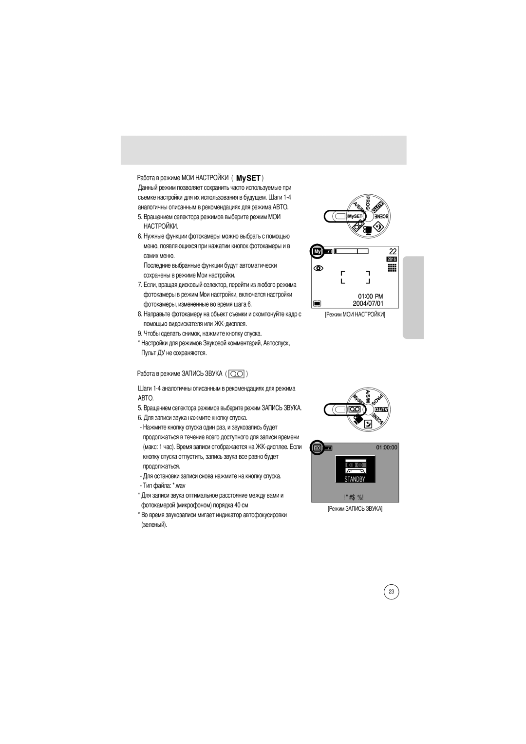 Samsung EC-V6ZZZABA/US, EC-V6ZZZABA/GB, EC-V6ZZZAAA, EC-V6ZZZABA/FR manual Standby 