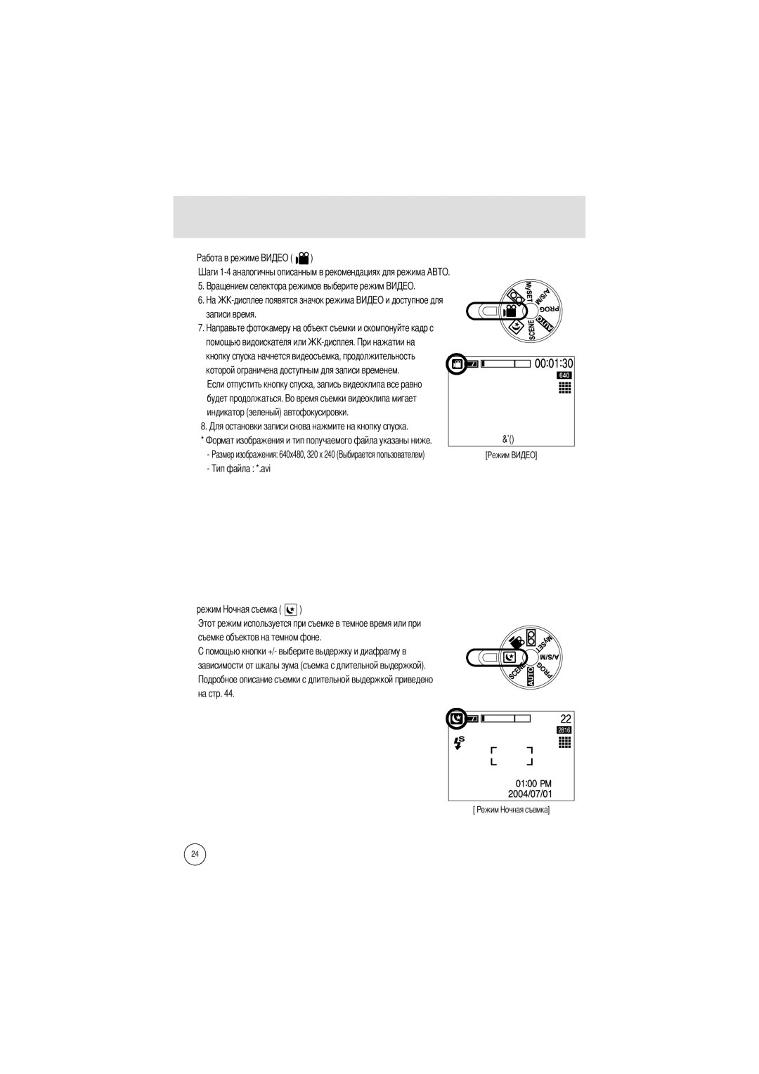 Samsung EC-V6ZZZABA/GB Записи время Помощью видоискателя или, Будет продолжаться Индикатор зеленый автофокусировки Режим 