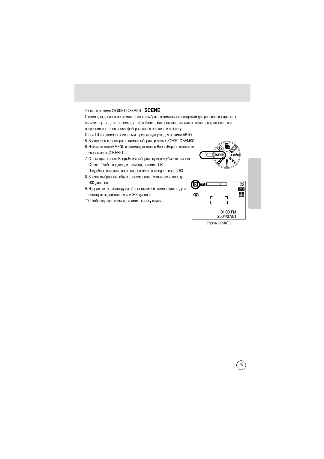 Samsung EC-V6ZZZAAA, EC-V6ZZZABA/GB, EC-V6ZZZABA/FR, EC-V6ZZZABA/US manual Значок меню О Помощью видоискателя или 