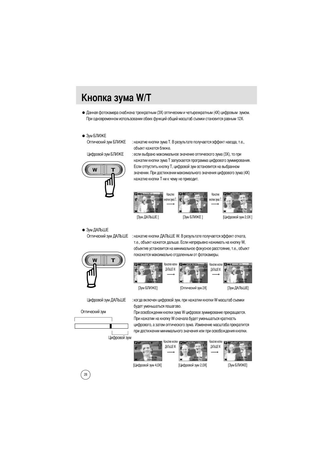 Samsung EC-V6ZZZABA/GB, EC-V6ZZZAAA, EC-V6ZZZABA/FR, EC-V6ZZZABA/US manual Оптический зум Цифрового, а затем оптического зума 