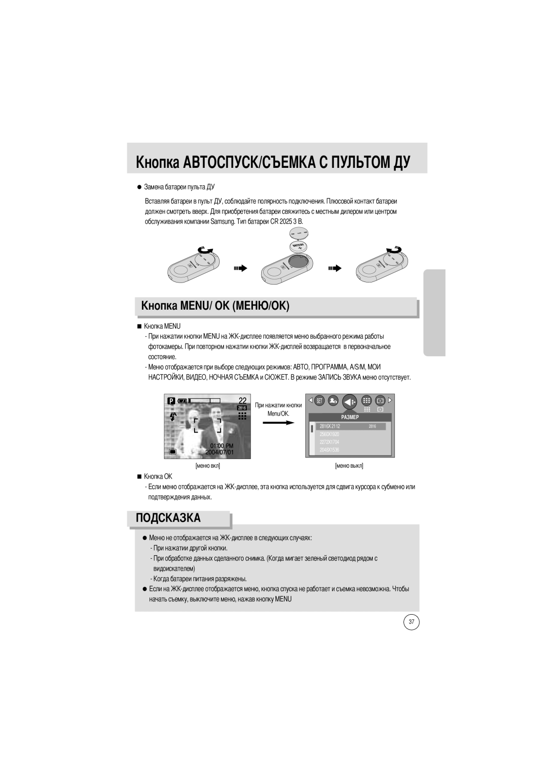 Samsung EC-V6ZZZAAA, EC-V6ZZZABA/GB, EC-V6ZZZABA/FR, EC-V6ZZZABA/US manual Фотокамеры Состояние, Подтверждения данных 