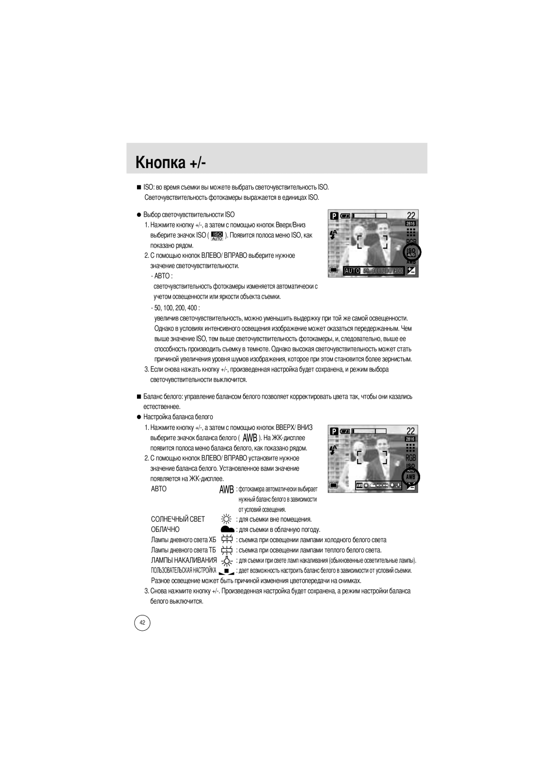 Samsung EC-V6ZZZABA/FR manual 50, 100, 200, Появится полоса меню баланса белого, как показано рядом, Белого выключится 