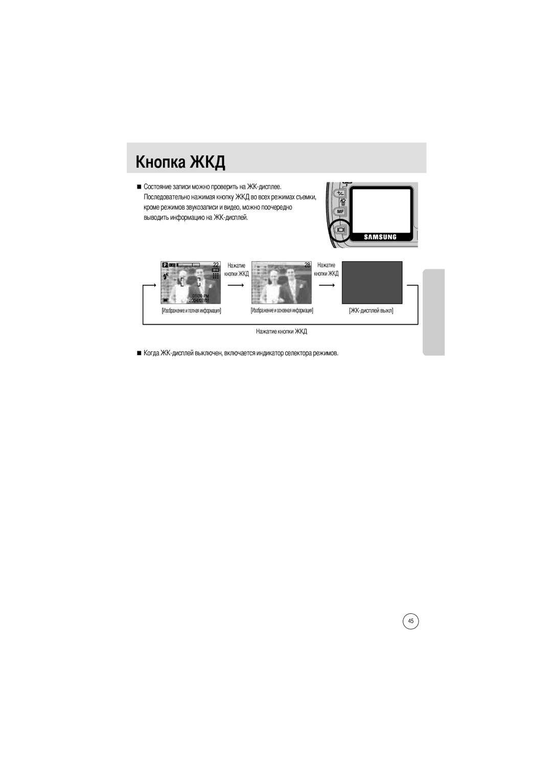 Samsung EC-V6ZZZAAA, EC-V6ZZZABA/GB, EC-V6ZZZABA/FR, EC-V6ZZZABA/US manual Кнопки 