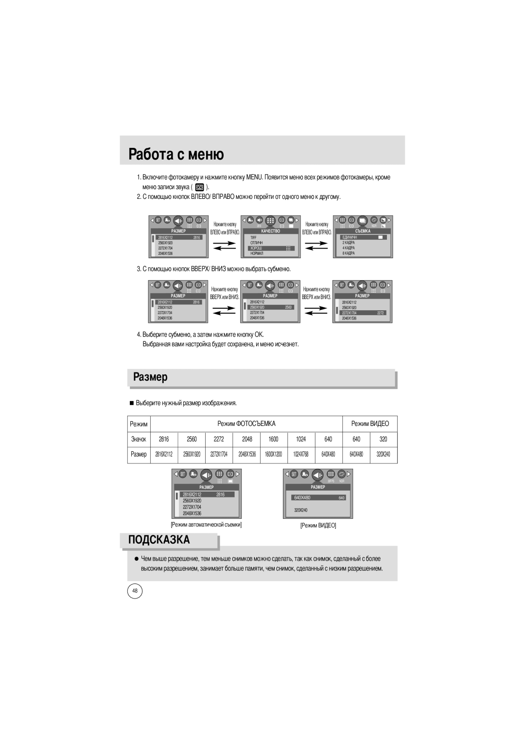 Samsung EC-V6ZZZABA/GB, EC-V6ZZZAAA, EC-V6ZZZABA/FR manual Абота с меню, Азмер, Меню записи звука, 2816 2560 2272, 1600 1024 