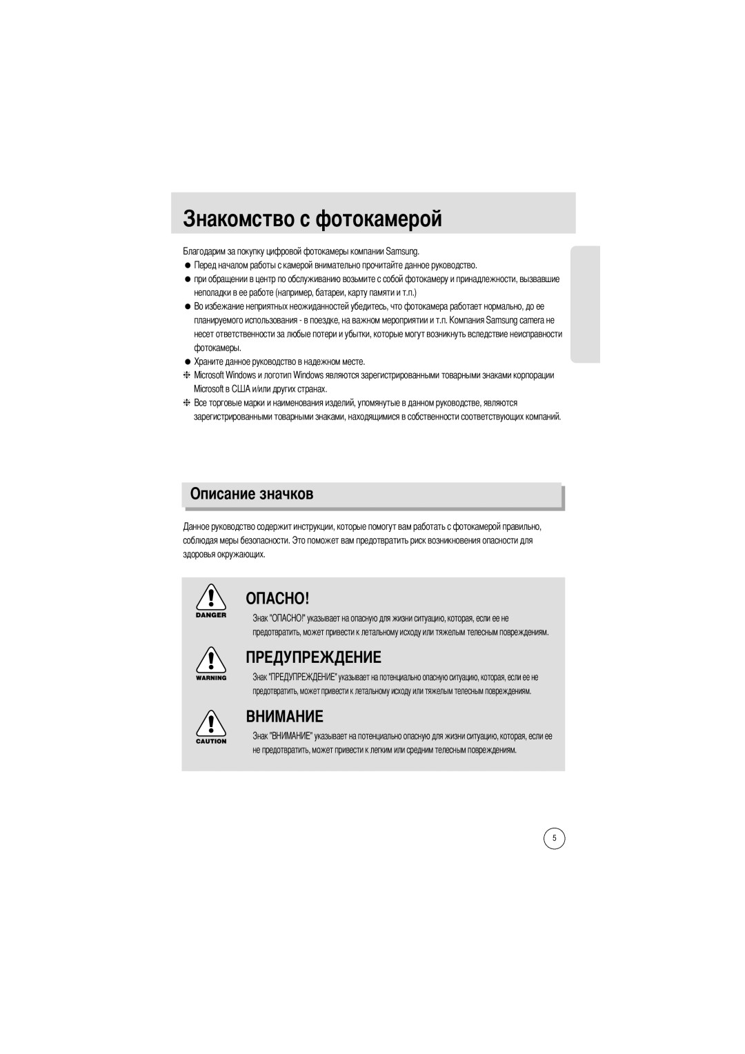 Samsung EC-V6ZZZAAA, EC-V6ZZZABA/GB, EC-V6ZZZABA/FR, EC-V6ZZZABA/US manual Омство с фотокамерой, Описание значков 