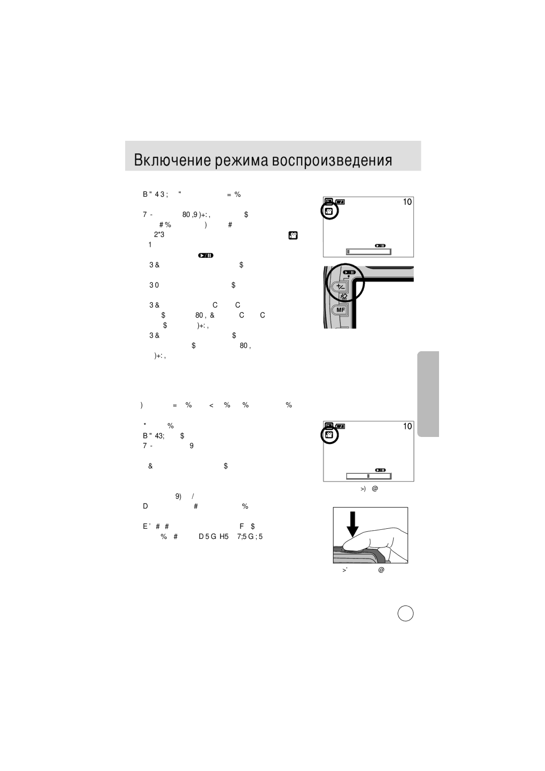 Samsung EC-V6ZZZABA/US, EC-V6ZZZABA/GB, EC-V6ZZZAAA, EC-V6ZZZABA/FR manual Воспроизведения Кнопку Под новым именем 