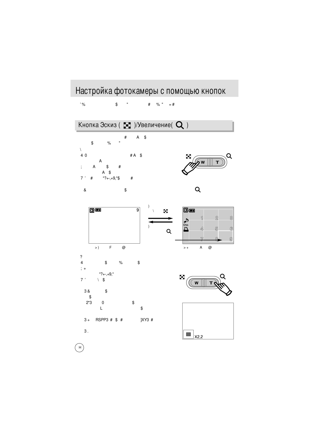 Samsung EC-V6ZZZABA/FR, EC-V6ZZZABA/GB, EC-V6ZZZAAA, EC-V6ZZZABA/US manual Величение, Кнопок фотокамеры 