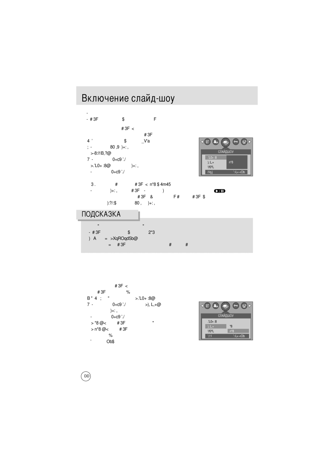 Samsung EC-V6ZZZABA/FR, EC-V6ZZZABA/GB, EC-V6ZZZAAA manual Показ слайд-шоу выключится по окончании показа всех снимков 