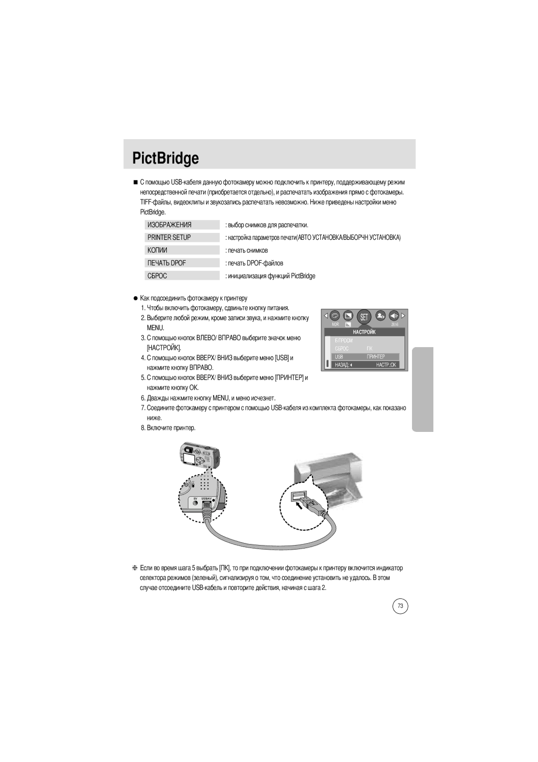 Samsung EC-V6ZZZAAA, EC-V6ZZZABA/GB PictBridge Выбор снимков для распечатки, Нажмите кнопку Нажмите кнопку OK Ниже 