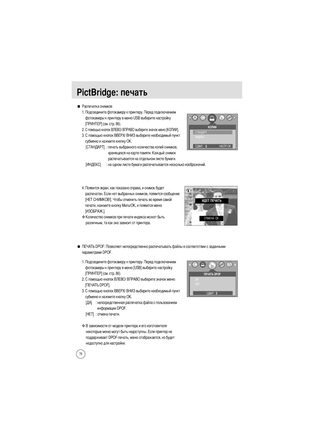 Samsung EC-V6ZZZABA/GB, EC-V6ZZZAAA, EC-V6ZZZABA/FR, EC-V6ZZZABA/US manual PictBridge печать 