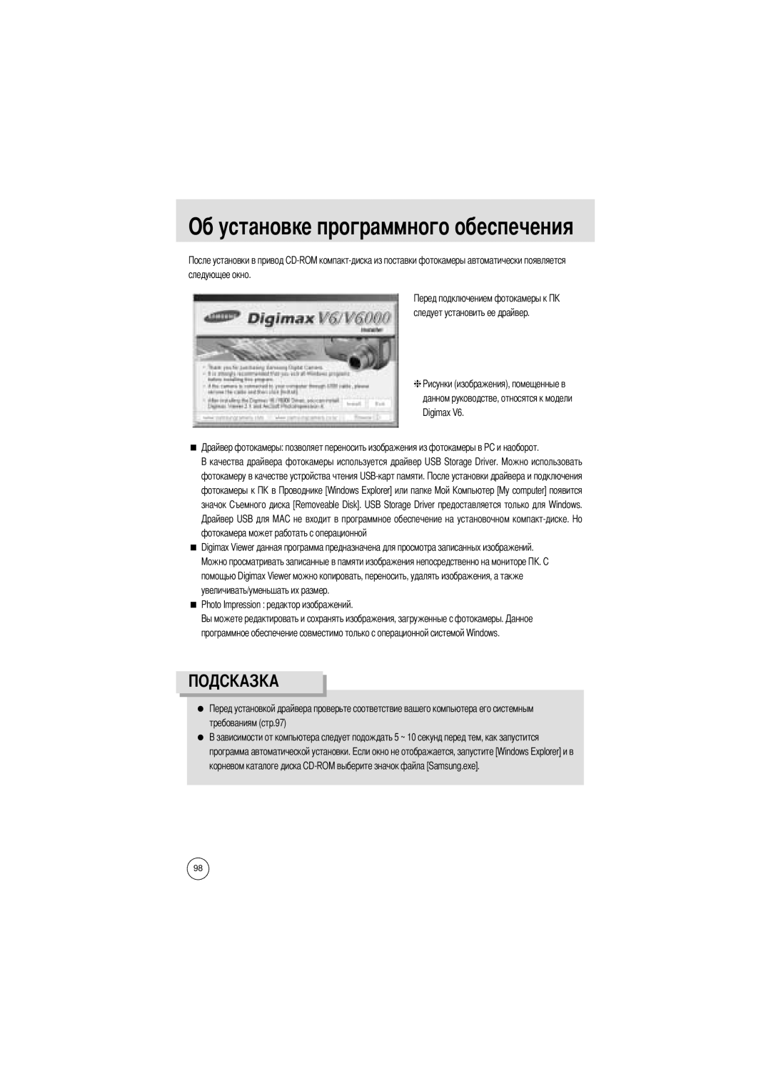 Samsung EC-V6ZZZABA/FR, EC-V6ZZZABA/GB Об установке программного обеспечения, Следующее окно Следует установить ее драйвер 