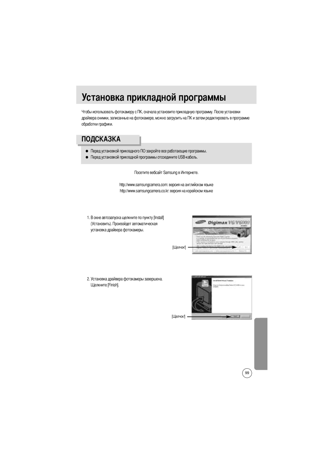 Samsung EC-V6ZZZABA/US, EC-V6ZZZABA/GB, EC-V6ZZZAAA, EC-V6ZZZABA/FR manual Установка прикладной программы 