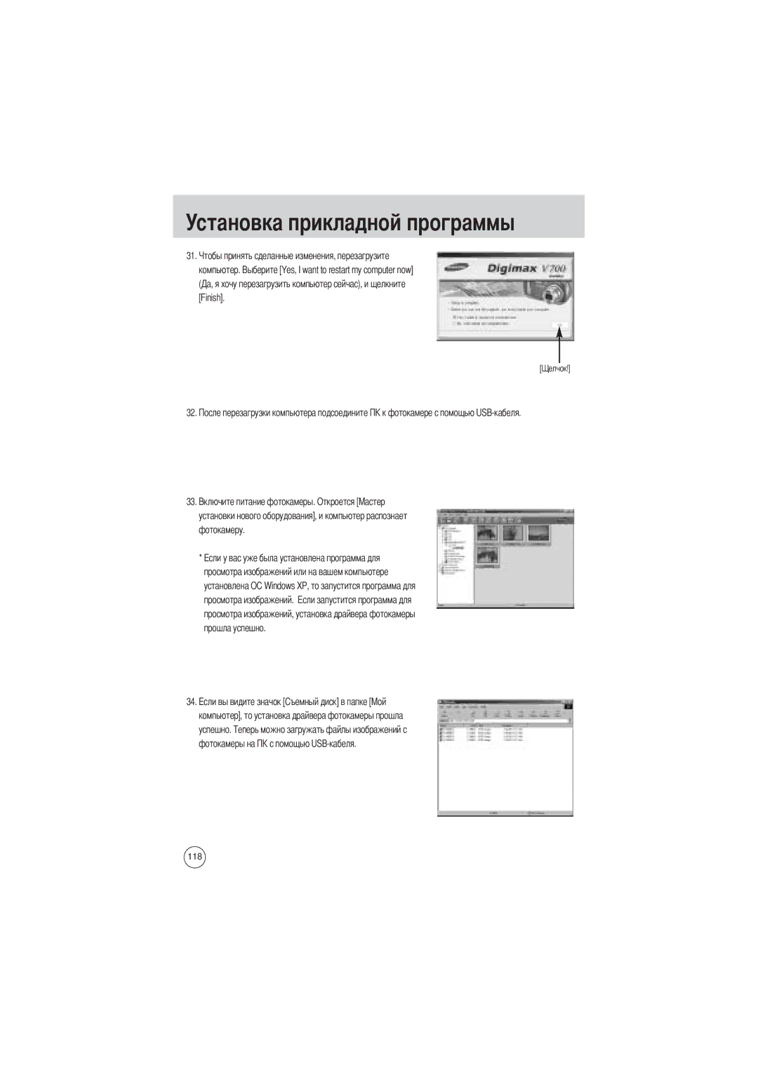 Samsung EC-V700ZSBB/US, EC-V700ZSBA/FR, EC-V700ZSBA/GB, EC-V700ZUBA/E1, EC-V700ZRBB/E1, EC-V700ZRBA/E1, EC-V700ZRBA/US manual 118 