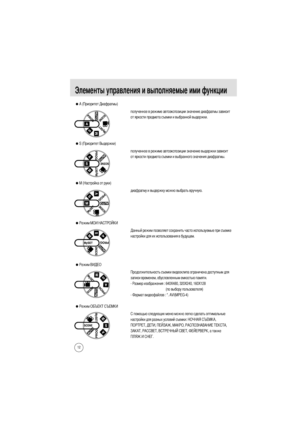 Samsung EC-V700ZRBA/GB, EC-V700ZSBA/FR, EC-V700ZSBA/GB manual По выбору пользователя Настройки для разных условий съемки 