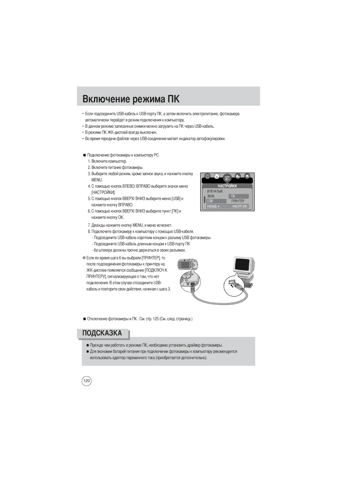 Samsung EC-V700ZRAA, EC-V700ZSBA/FR, EC-V700ZSBA/GB, EC-V700ZUBA/E1, EC-V700ZRBB/E1 manual Нажмите кнопку Нажмите кнопку OK 