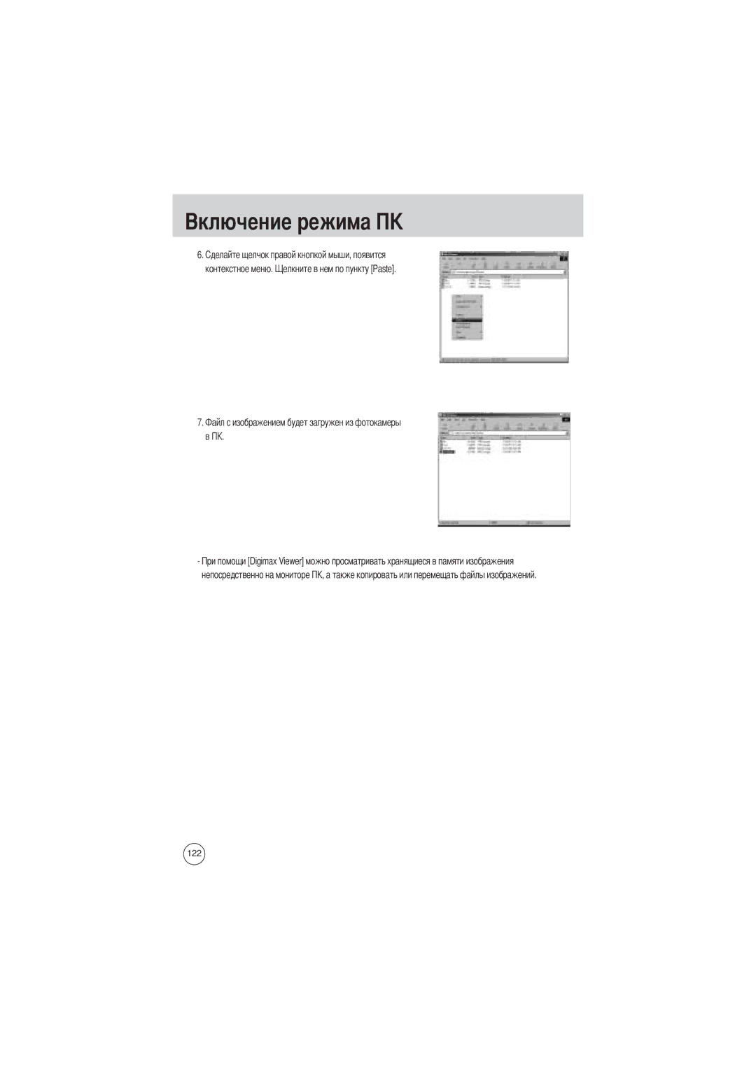 Samsung EC-V700ZRBA/GB, EC-V700ZSBA/FR, EC-V700ZSBA/GB, EC-V700ZUBA/E1 manual Контекстное меню Непосредственно на мониторе 