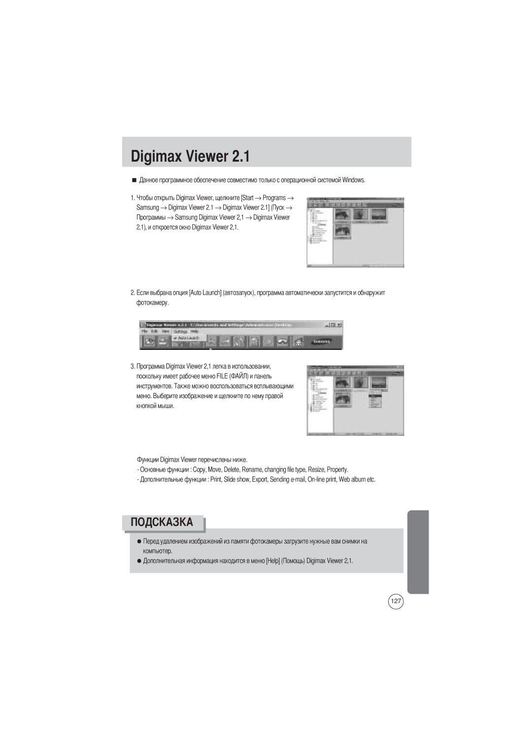 Samsung EC-V700ZSBA/E1, EC-V700ZSBA/FR, EC-V700ZSBA/GB, EC-V700ZUBA/E1, EC-V700ZRBB/E1, EC-V700ZRBA/E1 manual Digimax Viewer 