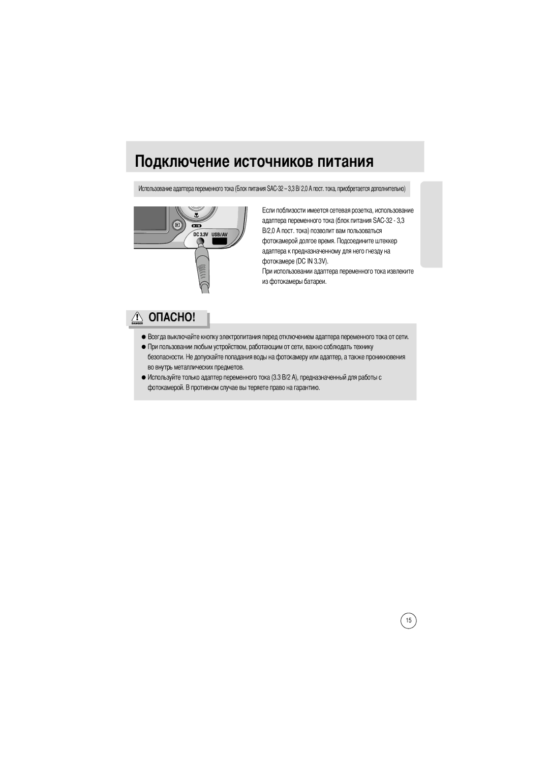 Samsung EC-V700ZSBB/E1, EC-V700ZSBA/FR, EC-V700ZSBA/GB manual Адаптера к предназначенному для него гнезду на фотокамере DC 