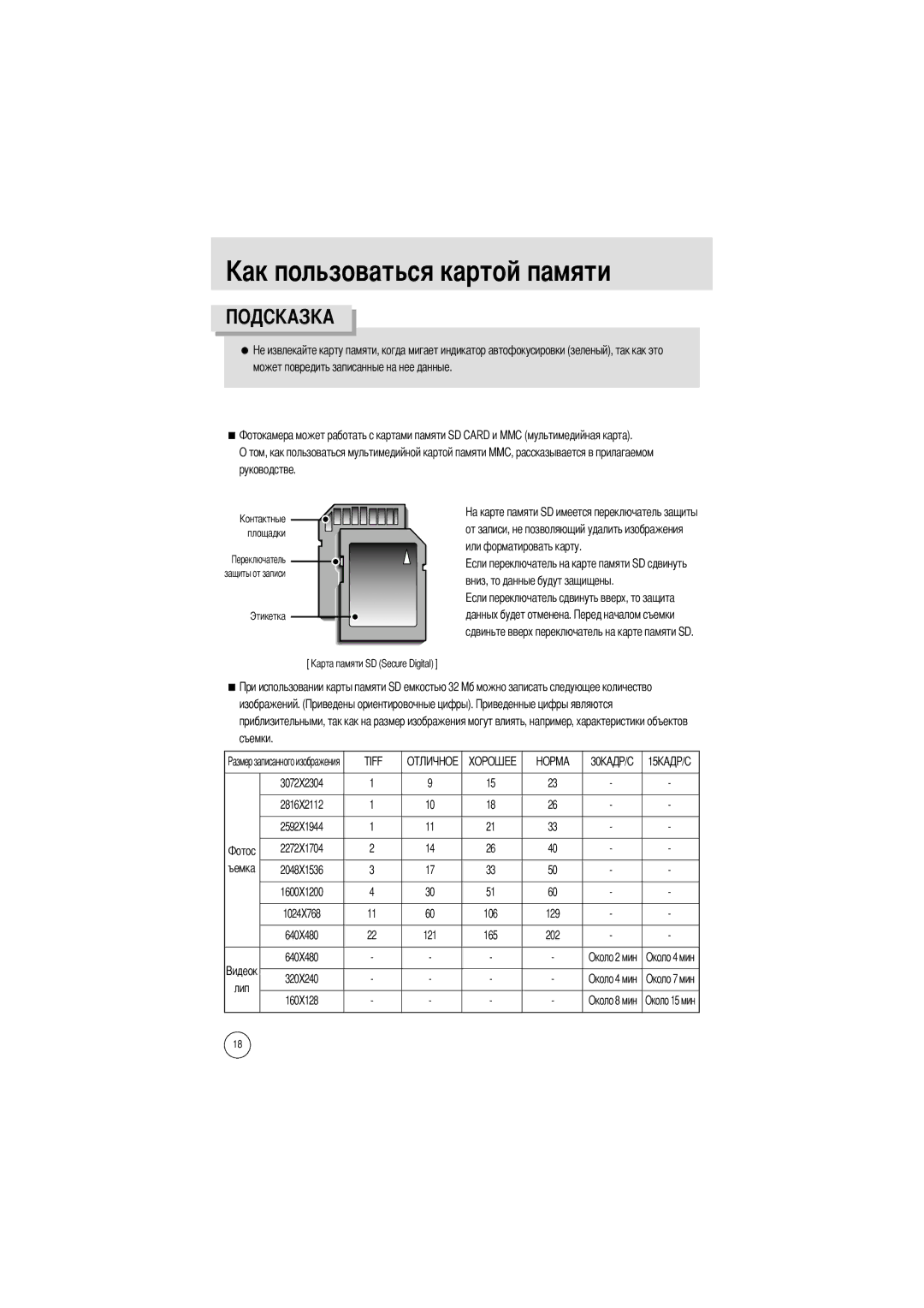 Samsung EC-V700ZSAA, EC-V700ZSBA/FR manual Или форматировать карту, Вниз, то данные будут защищены, Данных будет отменена 