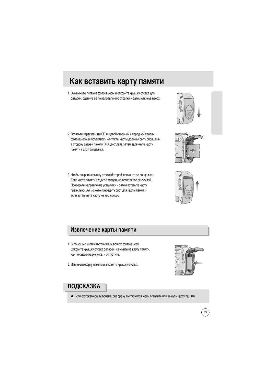 Samsung EC-V700ZSBA/DE, EC-V700ZSBA/FR, EC-V700ZSBA/GB, EC-V700ZUBA/E1 manual Правильно Если вставляете карту не тем концом 