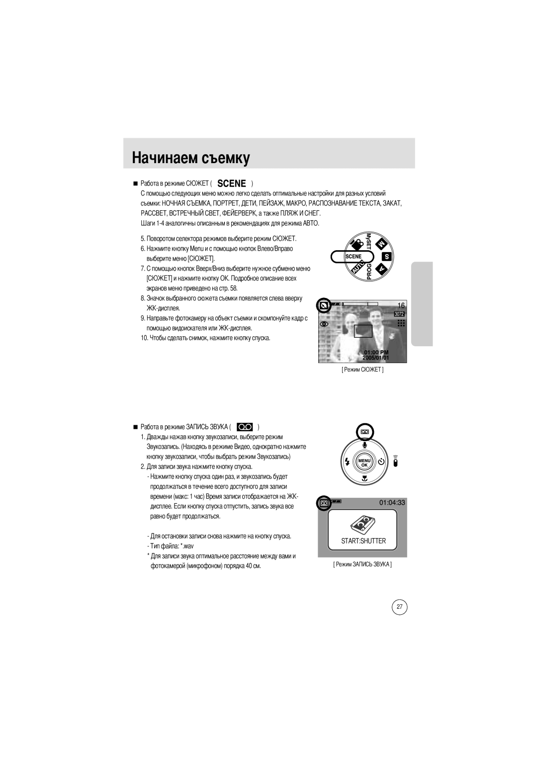 Samsung EC-V700ZRBA/US, EC-V700ZSBA/FR, EC-V700ZSBA/GB, EC-V700ZUBA/E1, EC-V700ZRBB/E1, EC-V700ZRBA/E1 manual Startshutter 