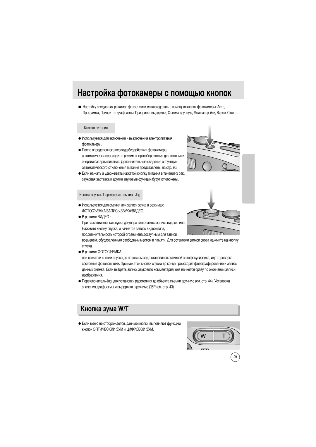 Samsung EC-V700ZSBA/US, EC-V700ZSBA/FR manual Токамеры с помощью кнопок, Значения диафрагмы и выдержки в режиме Кнопок О 