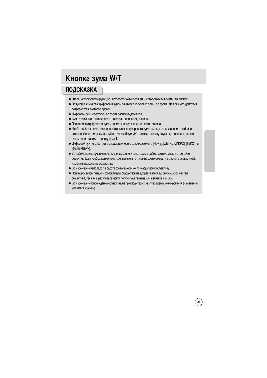 Samsung EC-V700ZUBA/DE, EC-V700ZSBA/FR, EC-V700ZSBA/GB, EC-V700ZUBA/E1, EC-V700ZRBB/E1 manual Потребуется некоторое время 