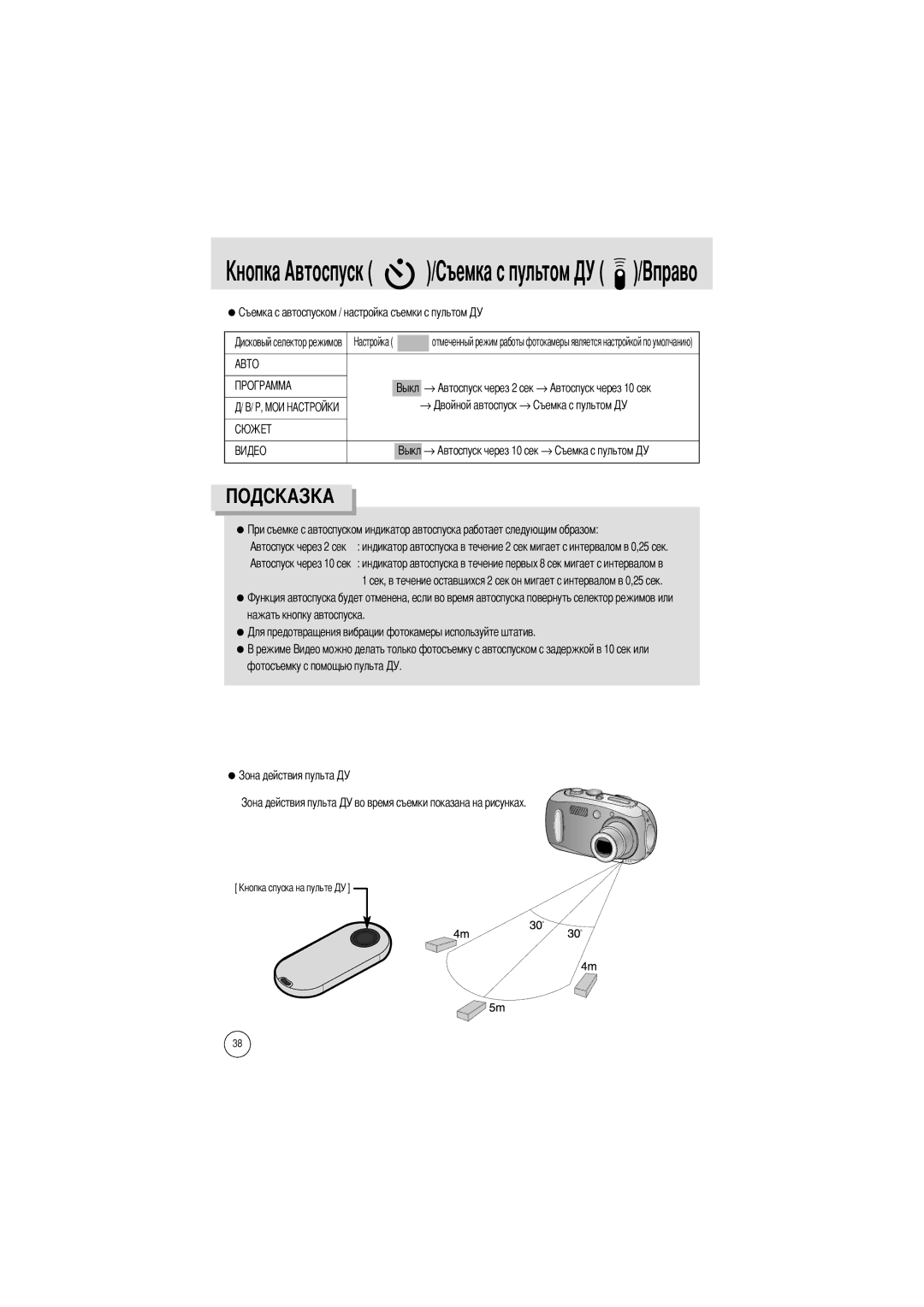 Samsung EC-V700ZUBB/E1 manual Ск /льтом, → Автоспуск через 10 сек →, Нажать кнопку автоспуска Фотосъемку с помощью пульта 