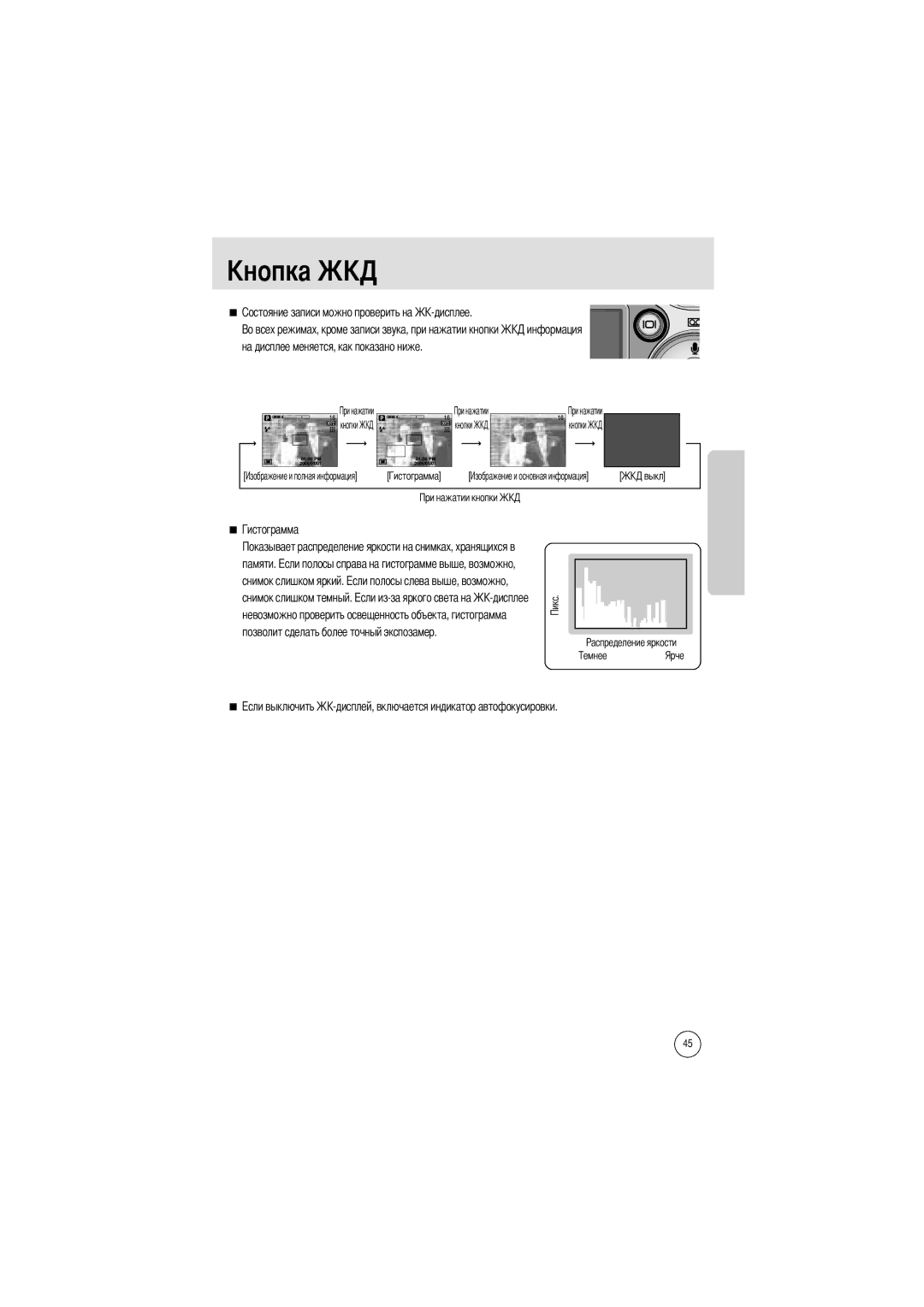 Samsung EC-V700ZSBA/GB, EC-V700ZSBA/FR, EC-V700ZUBA/E1, EC-V700ZRBB/E1 manual На дисплее меняется, как показано ниже, Памяти 