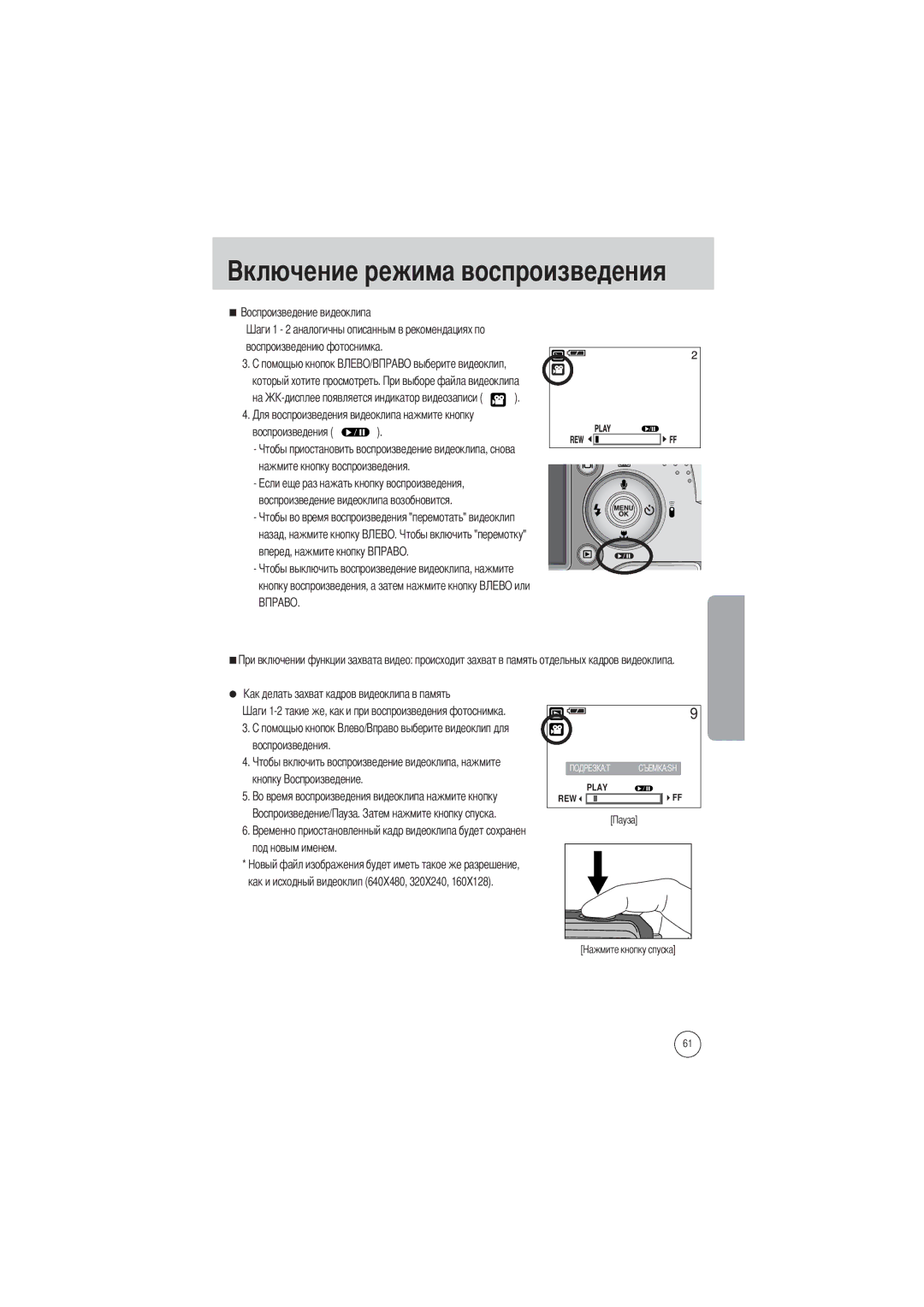 Samsung EC-V700ZSBA/E1, EC-V700ZSBA/FR, EC-V700ZSBA/GB, EC-V700ZUBA/E1, EC-V700ZRAA Воспроизведения Кнопку Под новым именем 