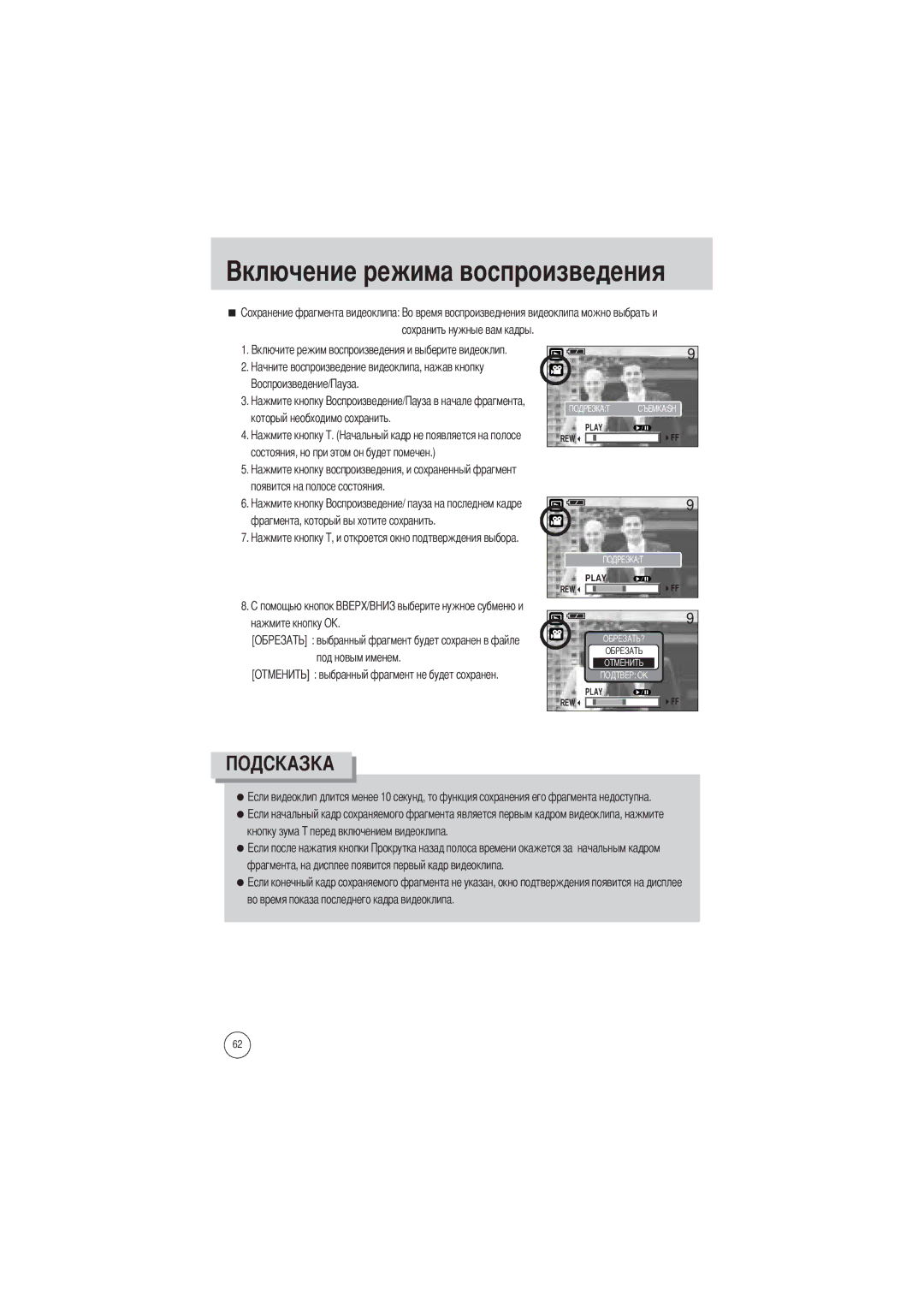 Samsung EC-V700ZSAA, EC-V700ZSBA/FR, EC-V700ZSBA/GB, EC-V700ZUBA/E1, EC-V700ZRBB/E1, EC-V700ZRBA/E1, EC-V700ZRBA/US REW Play 