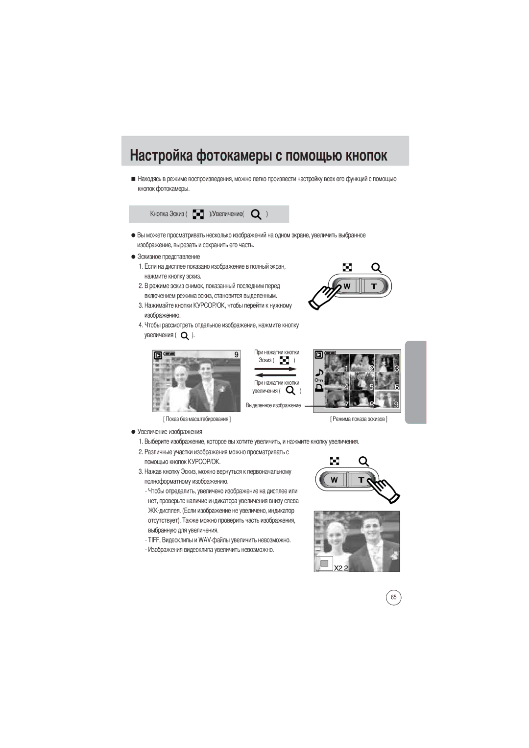 Samsung EC-V700ZUBA/GB, EC-V700ZSBA/FR, EC-V700ZSBA/GB, EC-V700ZUBA/E1, EC-V700ZRBB/E1, EC-V700ZRAA Токамеры с помощью кнопок 